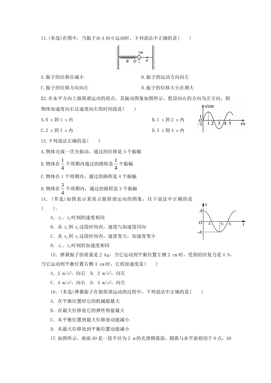 高二物理下学期期中试题普通班_第3页