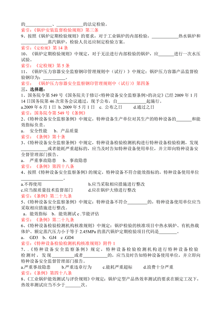 2012年内蒙古锅炉检验人员复习题_第2页