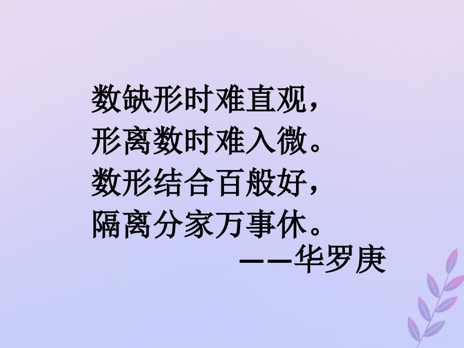 2018年高中数学 第三章 圆锥曲线与方程 3.4.1 曲线与方程课件4 北师大版选修2-1_第1页