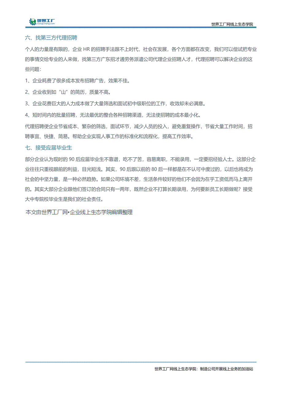 企业如何才能招到合适的人才？_第2页