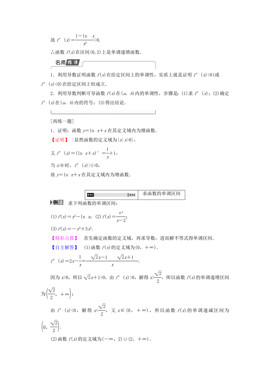 高中数学 第1章 导数及其应用 1_3_1 单调性学案 苏教版选修2-2_第3页