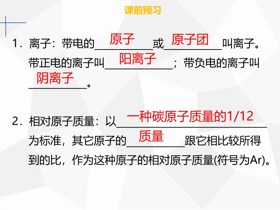 2018年秋九年级化学上册 第三单元 物质构成的奥秘 课题2 原子的结构 第2课时 离子与相对原子质量课件 （新版）新人教版_第3页