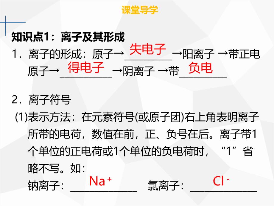 2018年秋九年级化学上册 第三单元 物质构成的奥秘 课题2 原子的结构 第2课时 离子与相对原子质量课件 （新版）新人教版_第4页