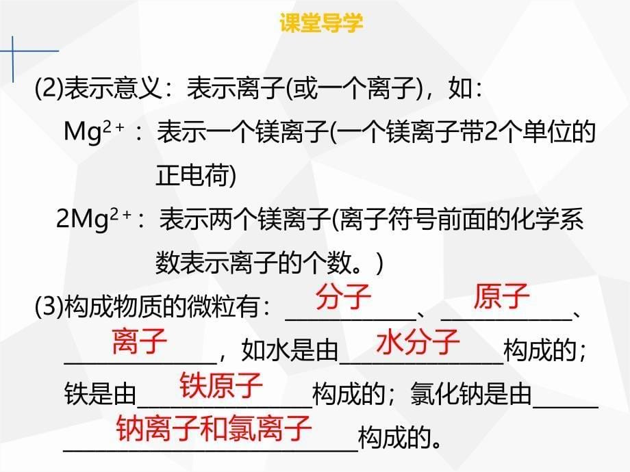 2018年秋九年级化学上册 第三单元 物质构成的奥秘 课题2 原子的结构 第2课时 离子与相对原子质量课件 （新版）新人教版_第5页