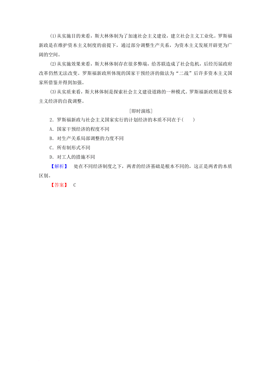 高中历史 第三单元 各国经济体制的创新和调整分层突破学案 岳麓版必修_第3页