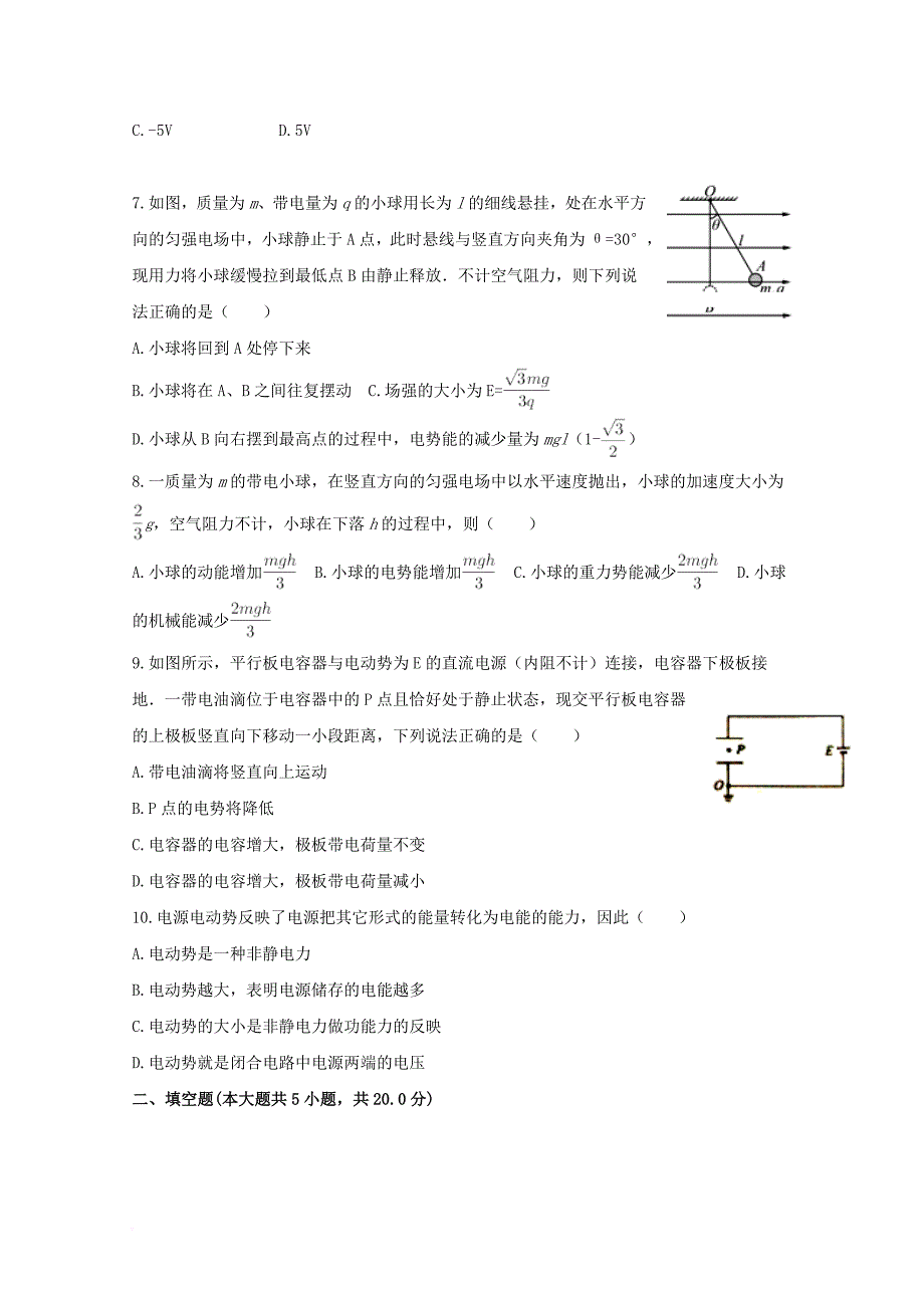 高二物理上学期期中 试题_第2页