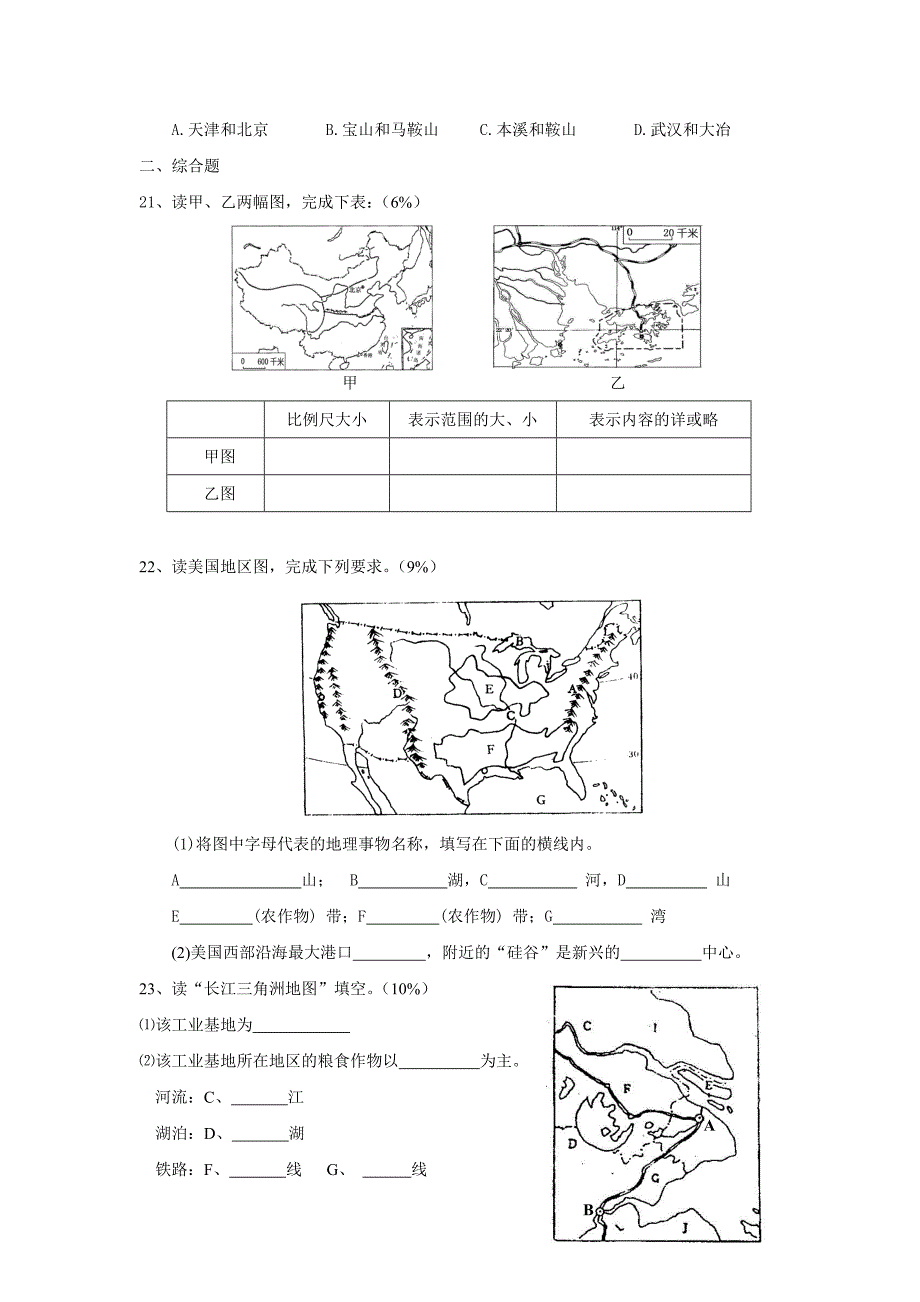 2010年中考地理模拟试题(五)_第3页