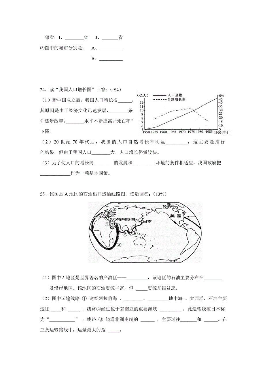 2010年中考地理模拟试题(五)_第4页