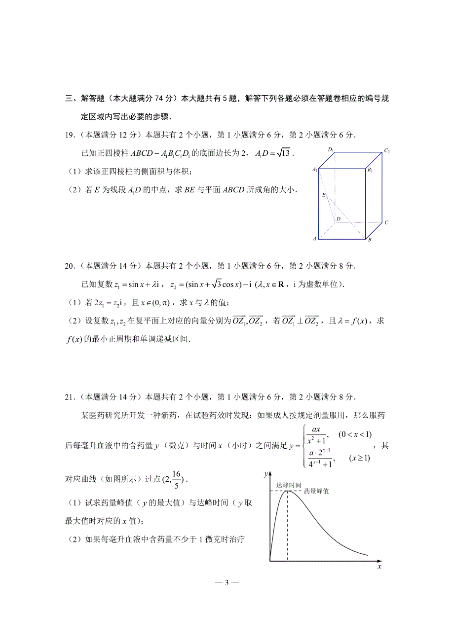 2013年黄埔区高三二模数学(理)_第3页