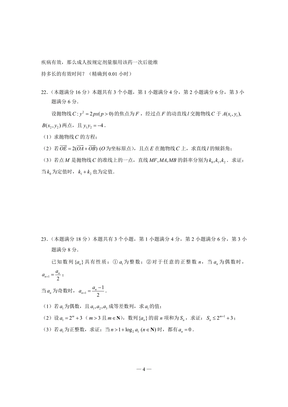 2013年黄埔区高三二模数学(理)_第4页