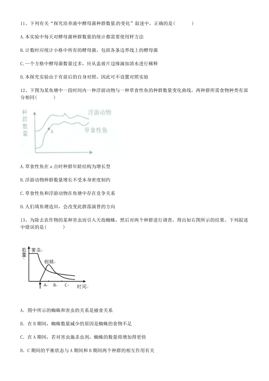 高考生物 种群和群落练习_第3页
