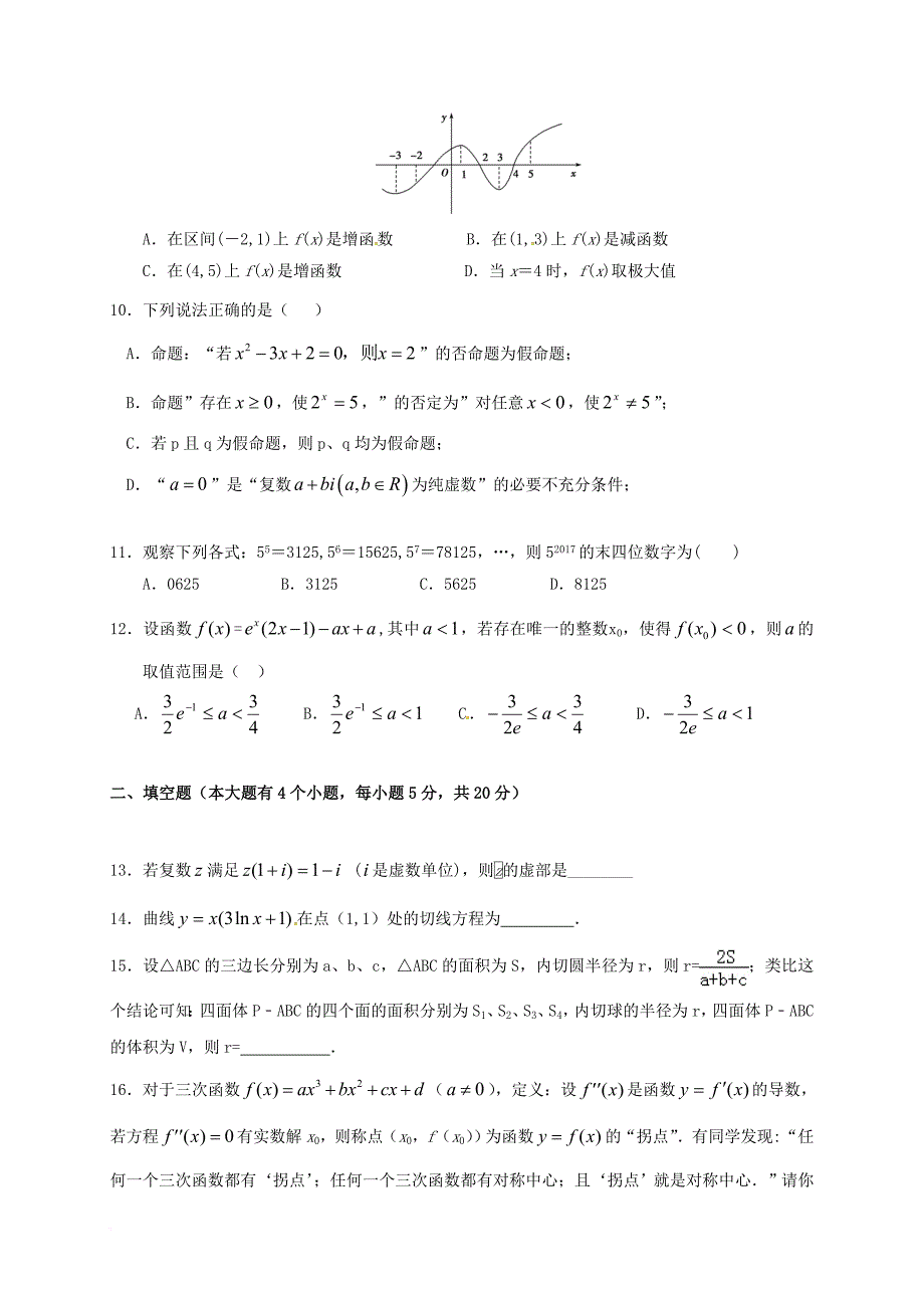 高二数学下学期期中试题 理_16_第2页