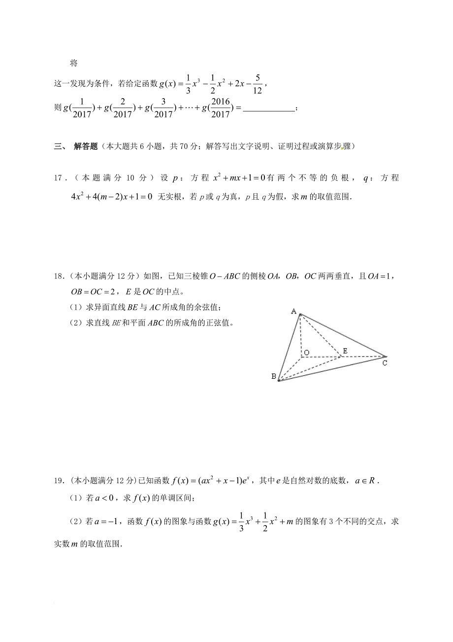 高二数学下学期期中试题 理_16_第3页