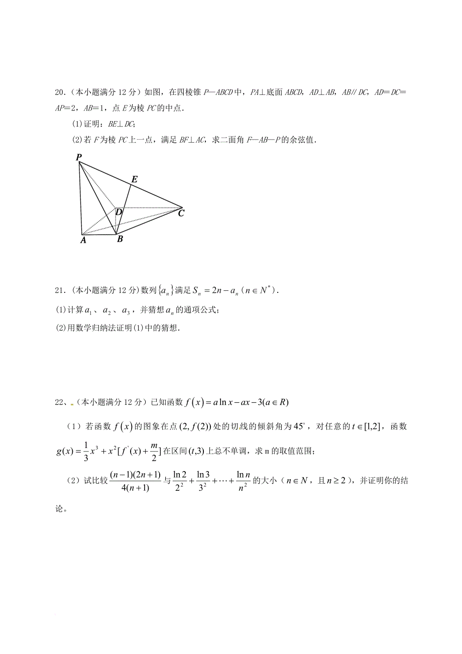 高二数学下学期期中试题 理_16_第4页