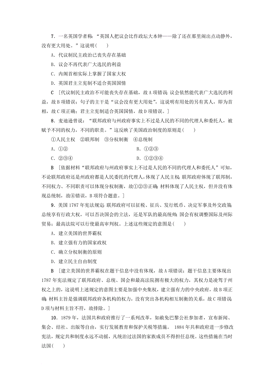 高考历史一轮复习专题4古代希腊罗马的政治文明和近代西方民主政治的确立与发展专题过关训练人民版_第3页