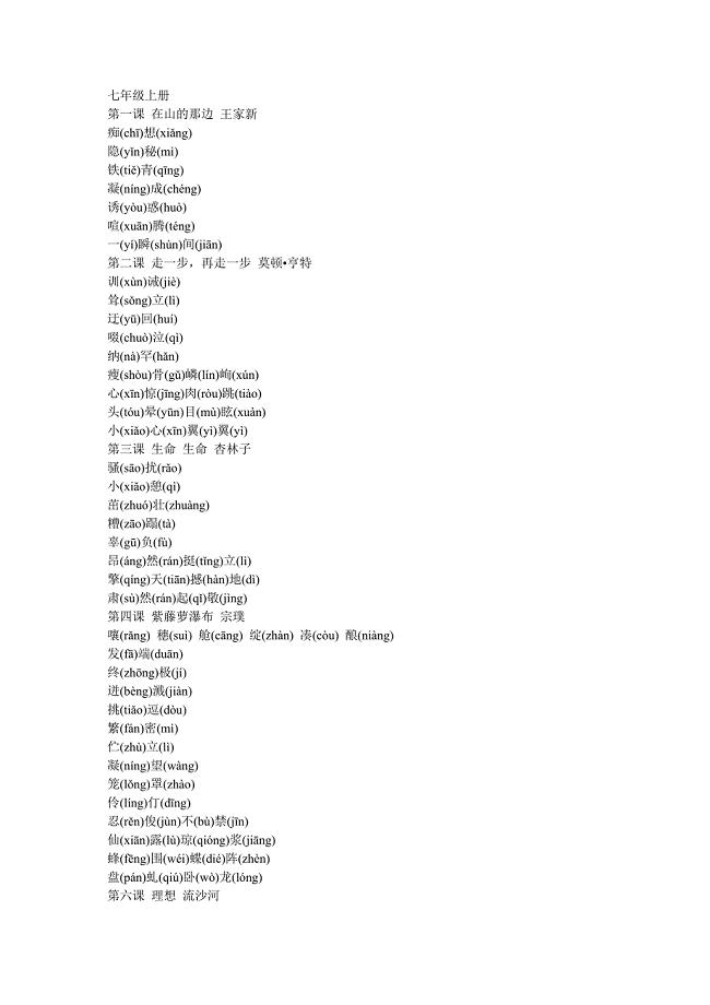 七年级上册语文生字
