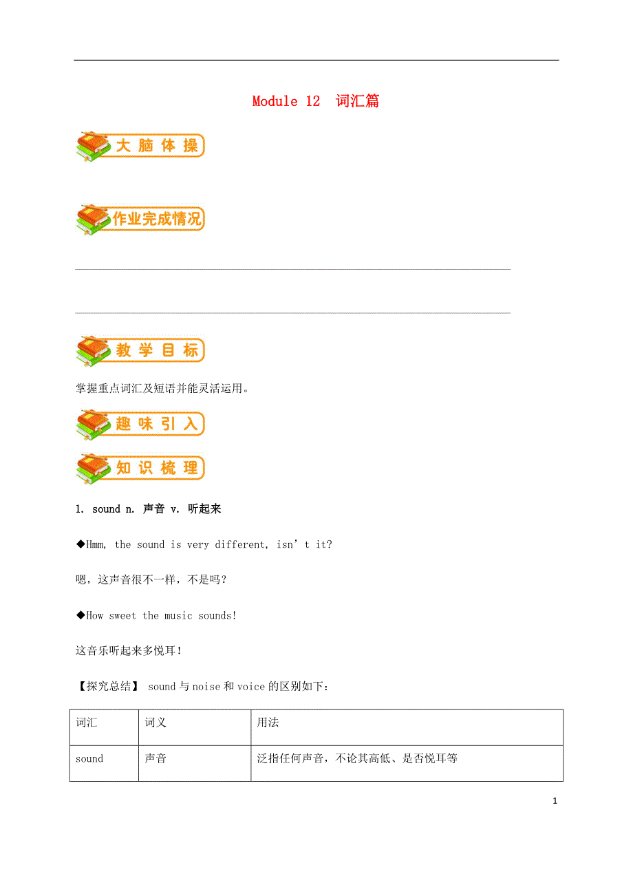 七年级英语下册 unit 12 what did you do last weekend（词汇篇）试题 （新版）人教新目标版_第1页