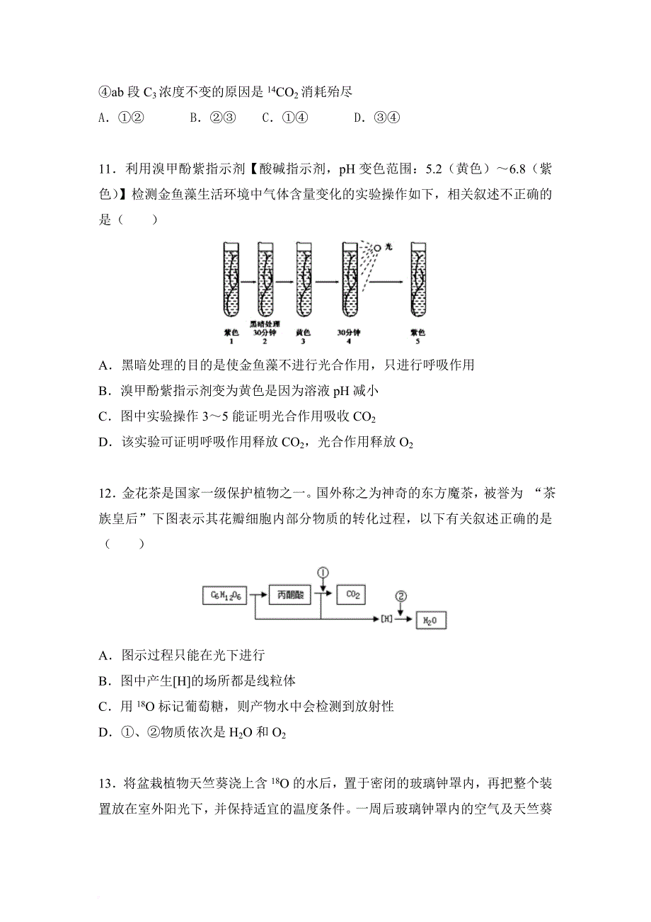 高中生物 第05章 细胞的能量供应和利用同步单元测试卷（含解析）新人教版必修_第4页