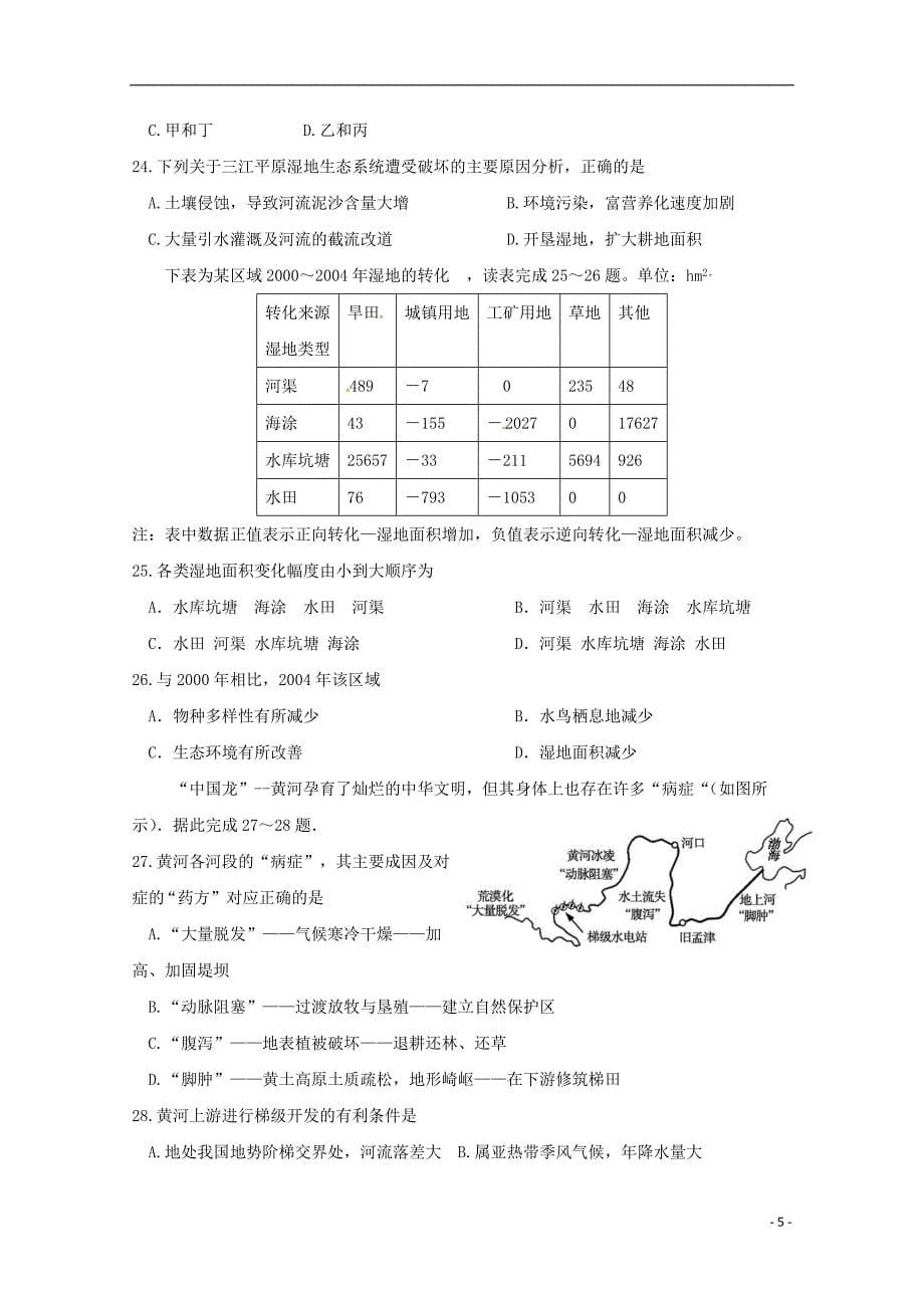 黑龙江省2018-2019学年高二地理上学期第一次月考试题_第5页