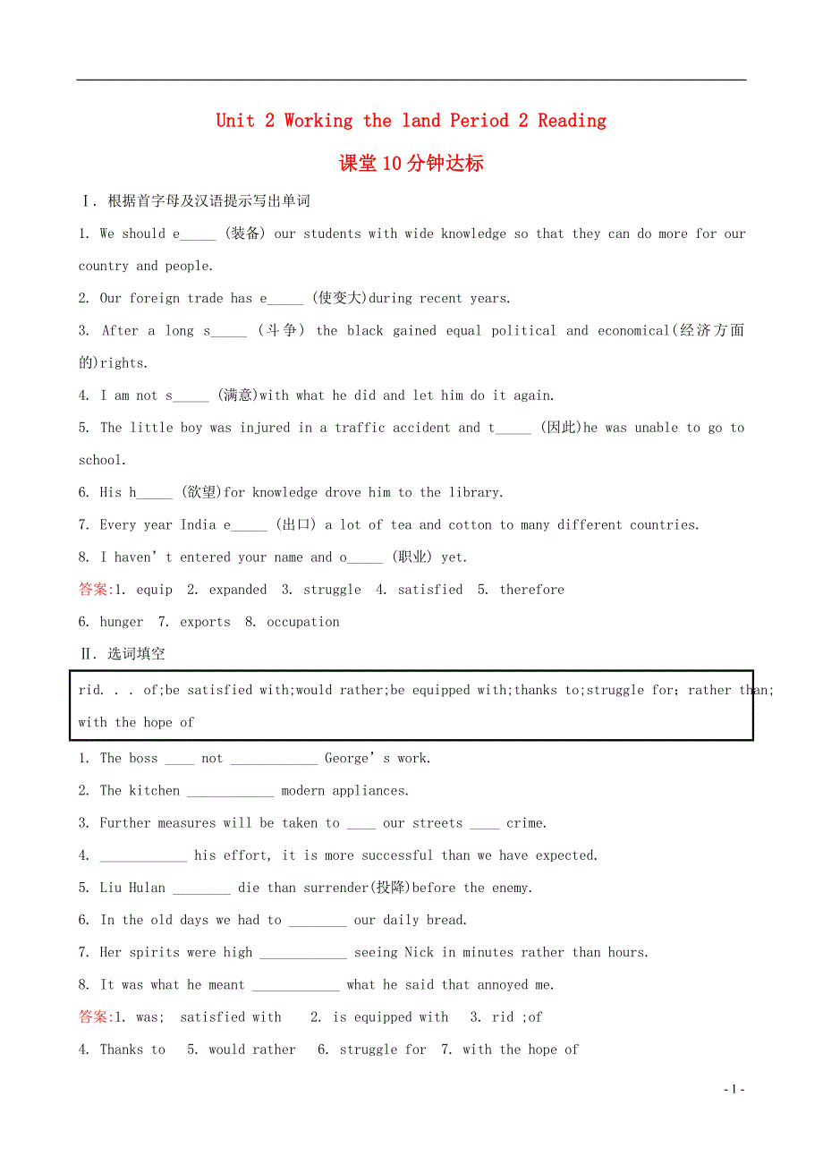 2018年秋季高中英语 unit 2 working the land period 2 reading课堂10分钟达标 新人教版必修4_第1页