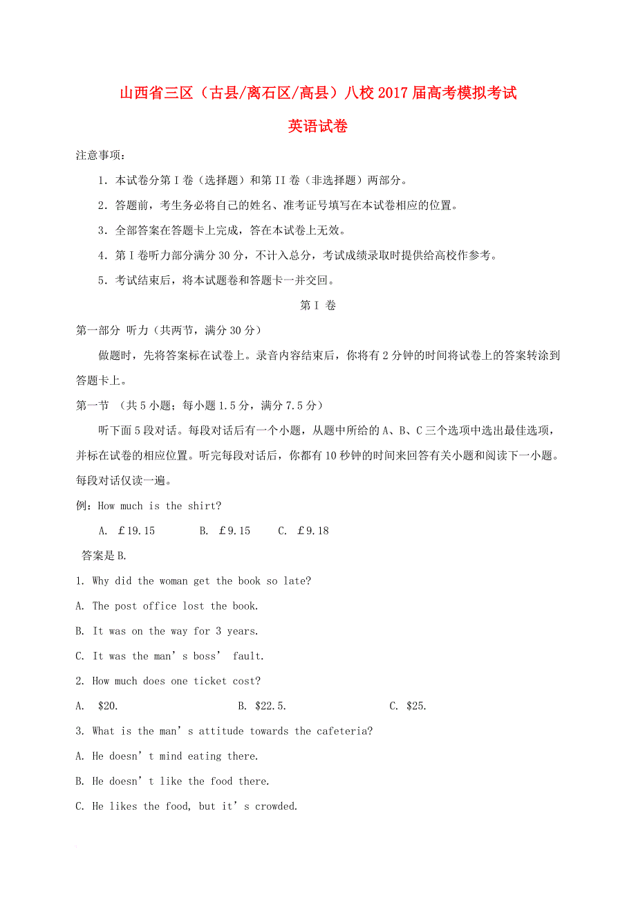 高三英语第二次模拟考试试题_2_第1页