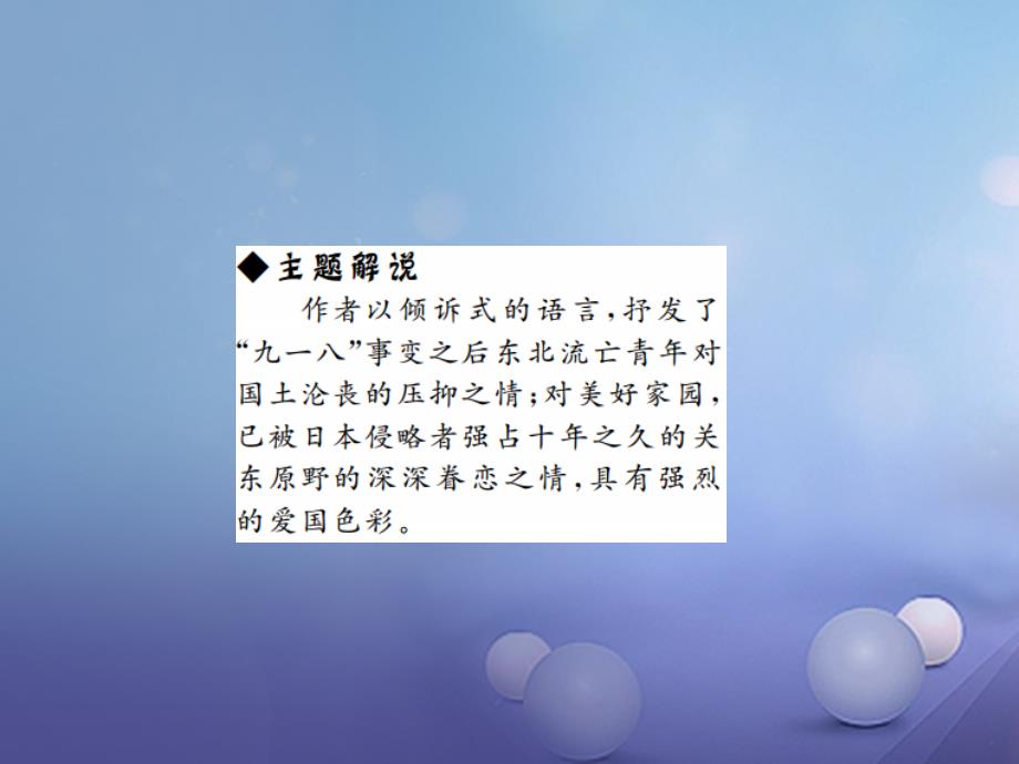 七年级语文下册第二单元7土地的誓言课件新人教版3_第3页