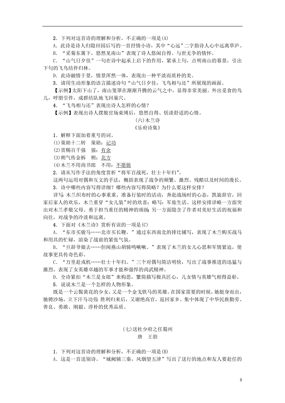 （河北专版）2018年中考语文总复习 第1讲 古诗词阅读练习_第3页