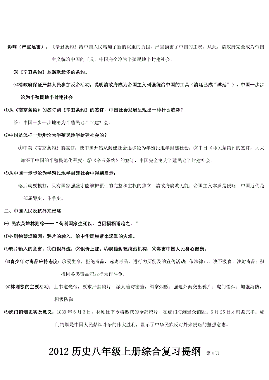 2012年最新历史八年级上册复习提纲_第3页