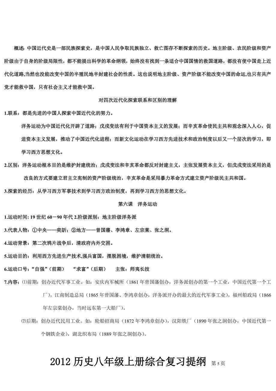 2012年最新历史八年级上册复习提纲_第5页