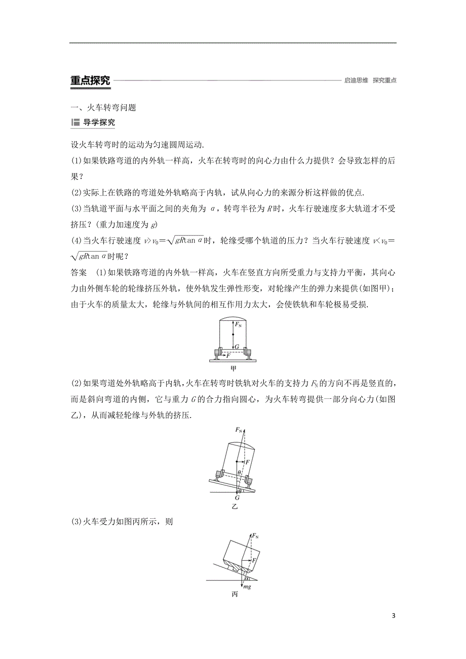 2018-2019学年高中物理 第五章 曲线运动 7 生活中的圆周运动学案 新人教版必修2_第3页