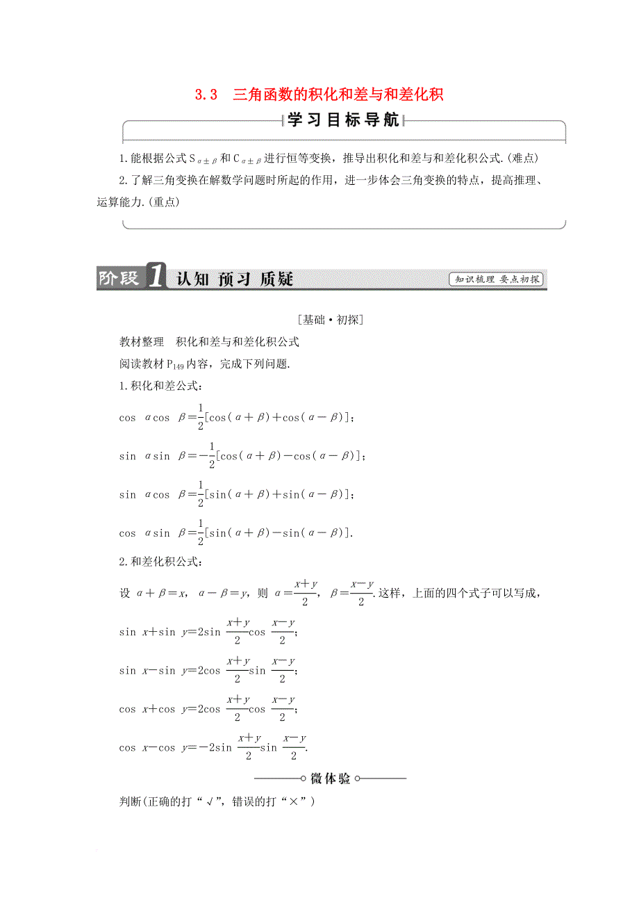 高中数学 3_3 三角函数的积化和差与和差化积学案 新人教b版必修4_第1页