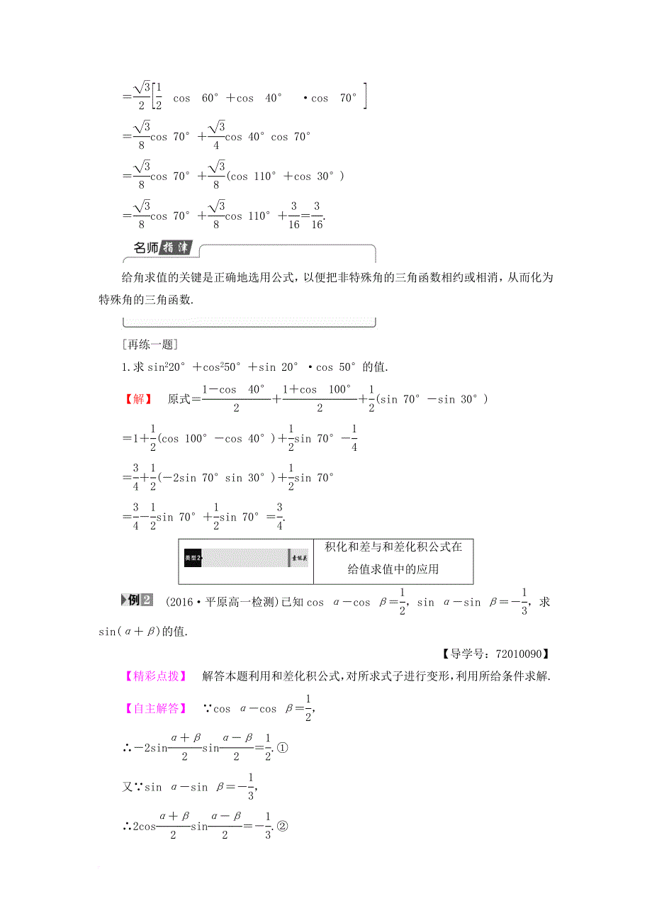 高中数学 3_3 三角函数的积化和差与和差化积学案 新人教b版必修4_第3页