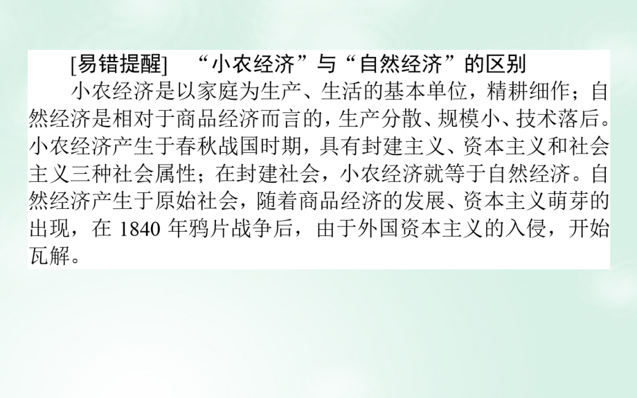 高考历史一轮复习构想 专题六 古代中国经济的基本结构与特点 14 古代中国的农业和手工业经济课件 人民版_第4页