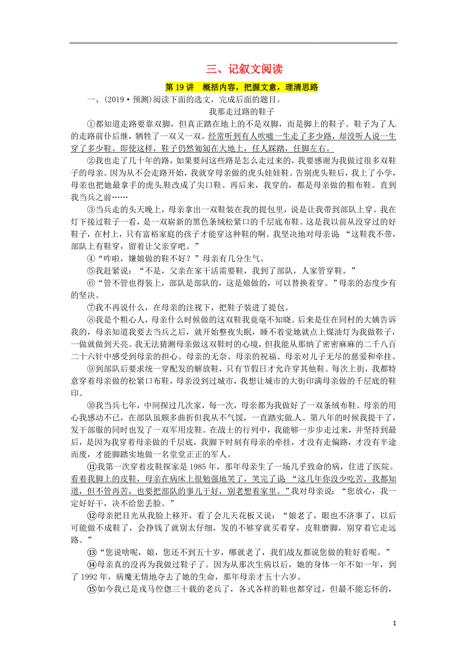 （河北专版）2018年中考语文总复习 三 记叙文阅读_第1页