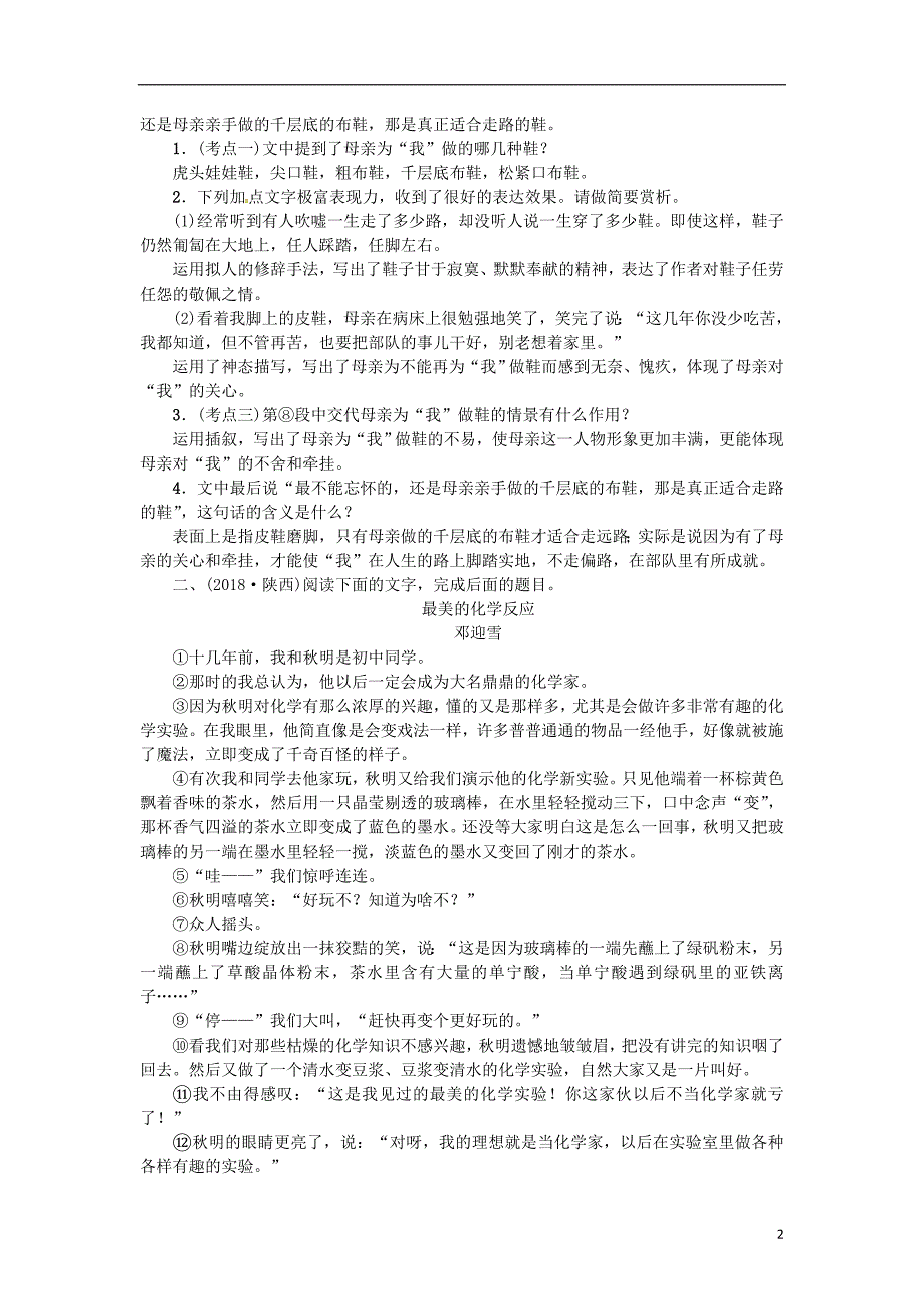 （河北专版）2018年中考语文总复习 三 记叙文阅读_第2页