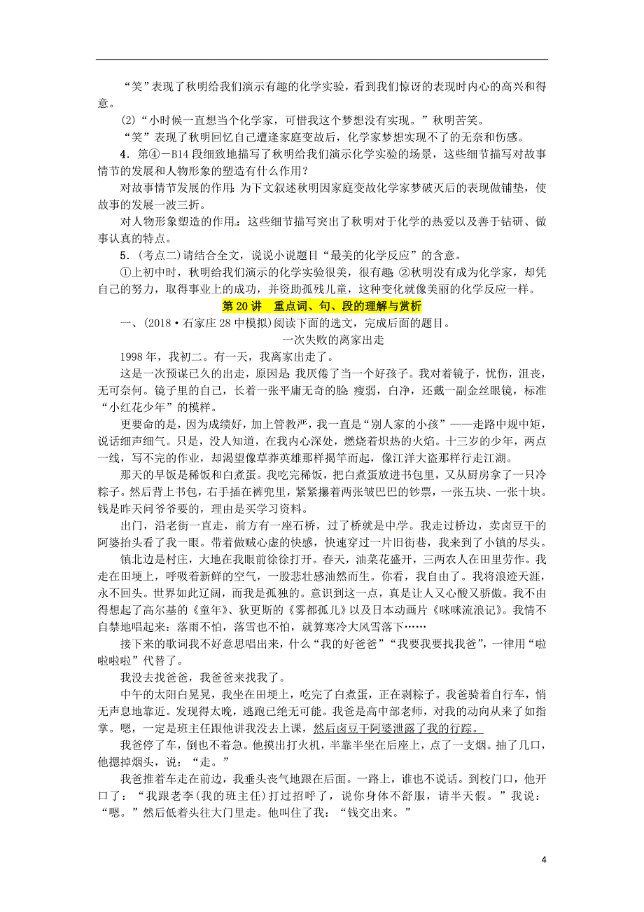 （河北专版）2018年中考语文总复习 三 记叙文阅读_第4页