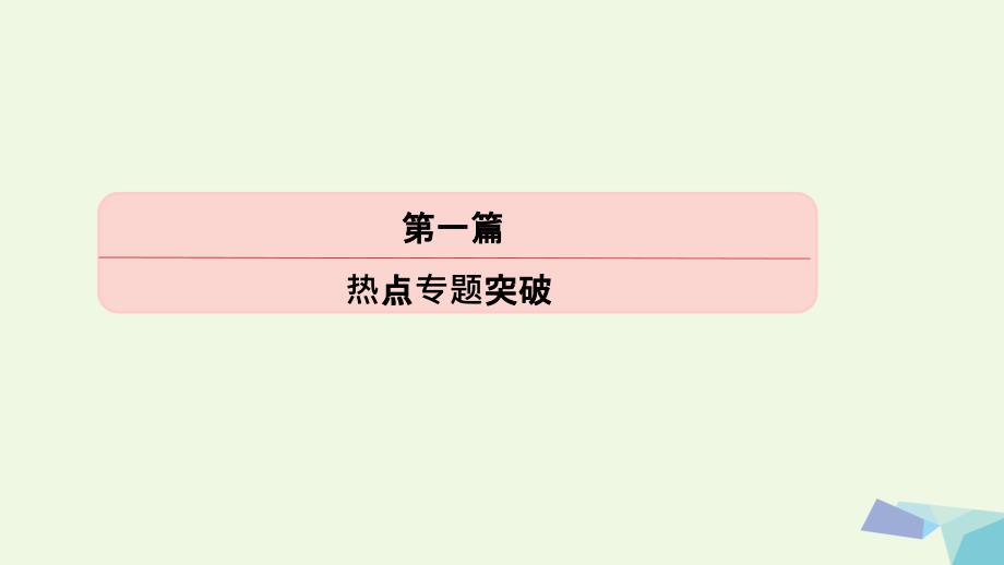 高考地理二轮专题突破（高频考点预测演练）专题八 工业生产课件_第1页