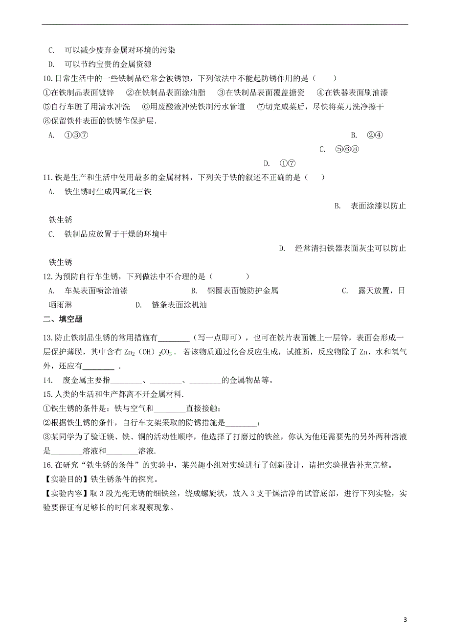 九年级化学上册 第5章 金属的冶炼与利用 5.3 金属防护与废金属回收同步测试 沪教版_第3页