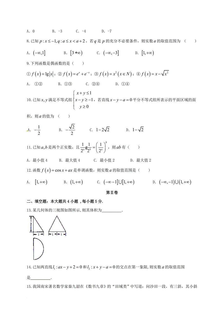 高二数学上学期期末统考试题 文_第2页