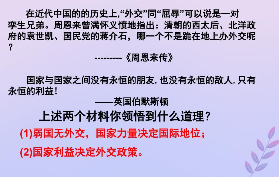 2018年高中历史 第七单元 复杂多样的当代世界 第26课 屹立于世界民族之林——新中国外交课件7 岳麓版必修1_第1页