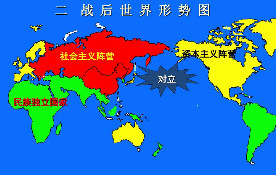 2018年高中历史 第七单元 复杂多样的当代世界 第26课 屹立于世界民族之林——新中国外交课件7 岳麓版必修1_第4页