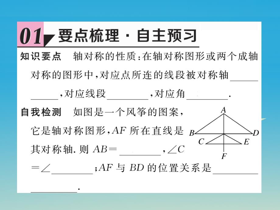 七年级数学下册5_2探索轴对称的性质课件新版北师大版_第2页