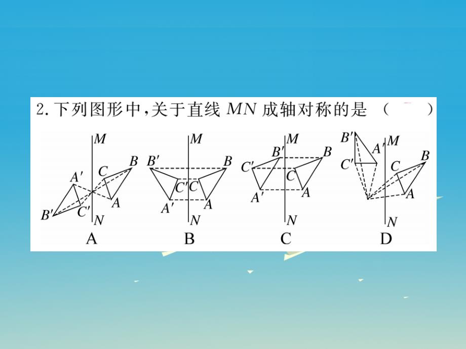 七年级数学下册5_2探索轴对称的性质课件新版北师大版_第4页