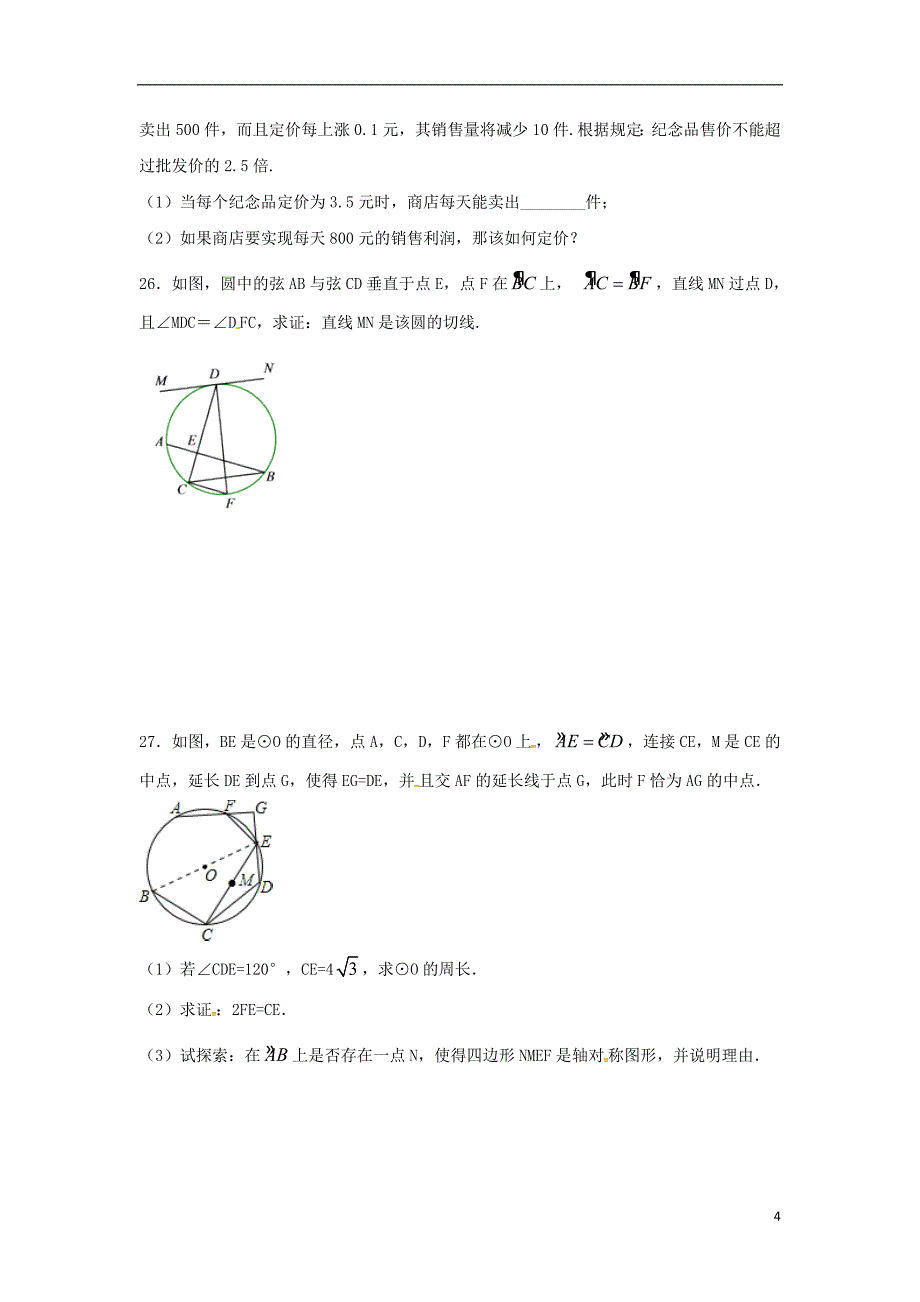 江苏省常州市武进区九年级数学上册 周末作业（1）（无答案）（新版）苏科版_第4页