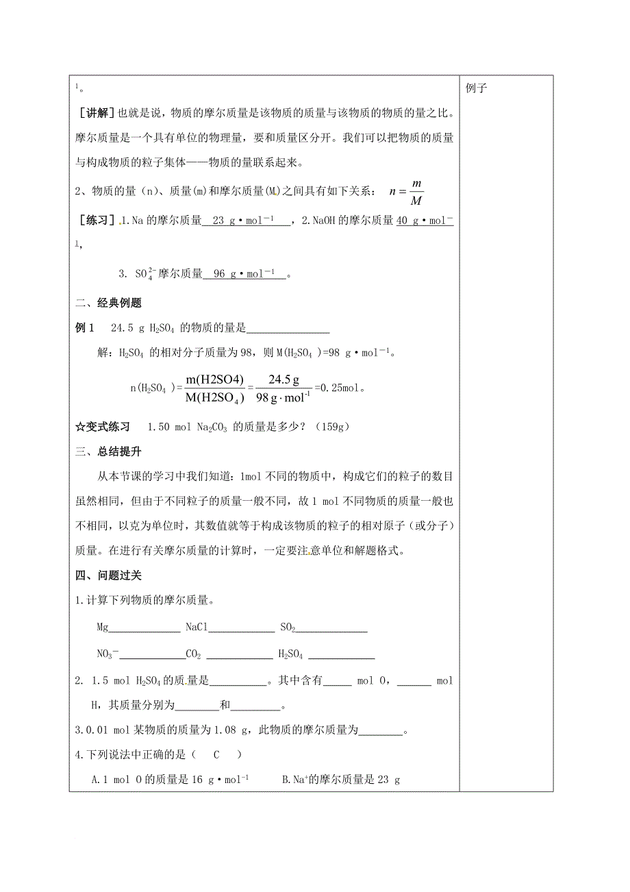 高中化学 1_2《化学计量在实验中的应用-物质的量的单位-摩尔》教学设计2 新人教版必修1_第2页