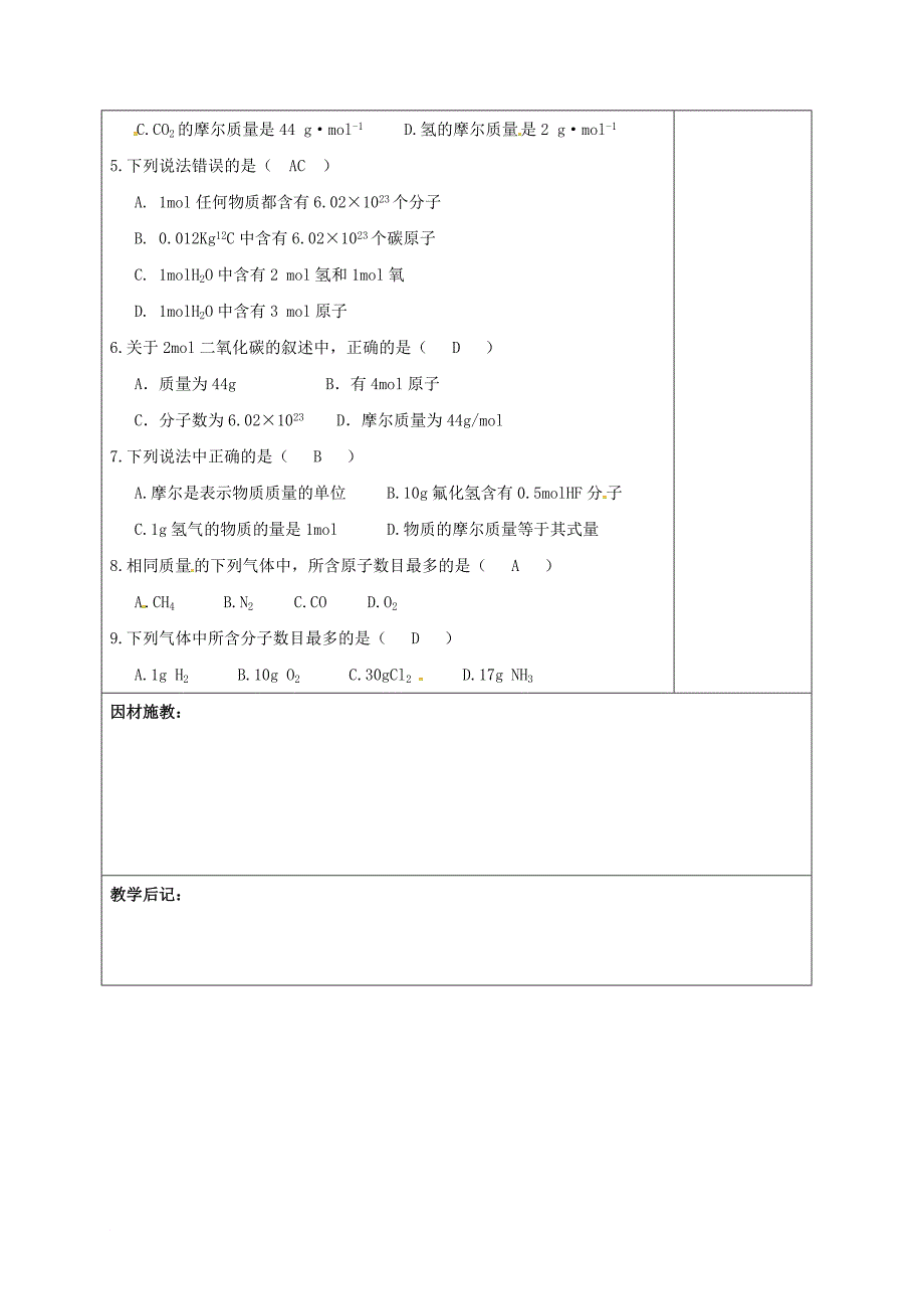 高中化学 1_2《化学计量在实验中的应用-物质的量的单位-摩尔》教学设计2 新人教版必修1_第3页