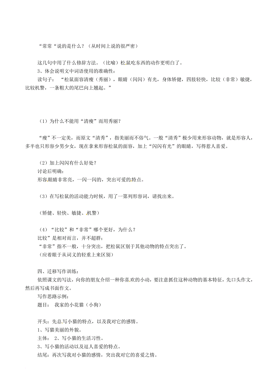 七年级语文下册第4单元15松鼠教案苏教版_第3页