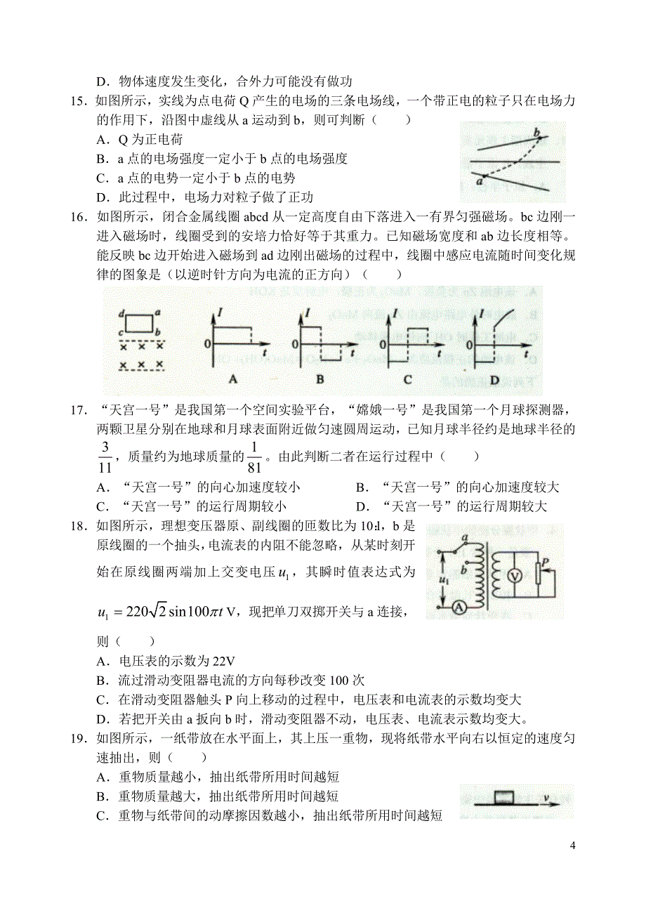 2012年华师一精英班理综能力测试卷(2月27日)_第4页