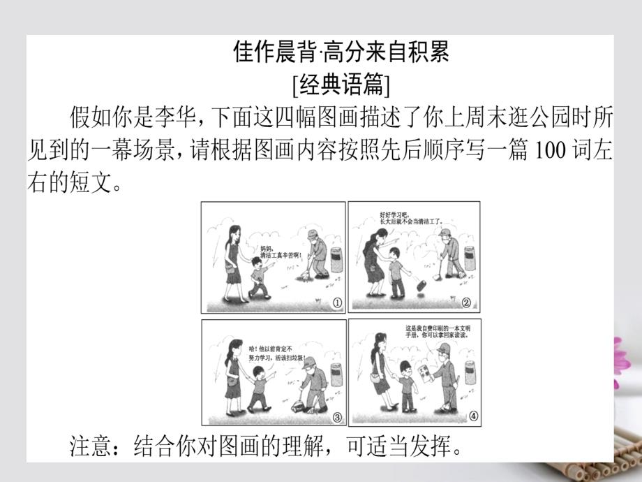 高考英语一轮复习构想module4carnival课件外研版必修5_第2页