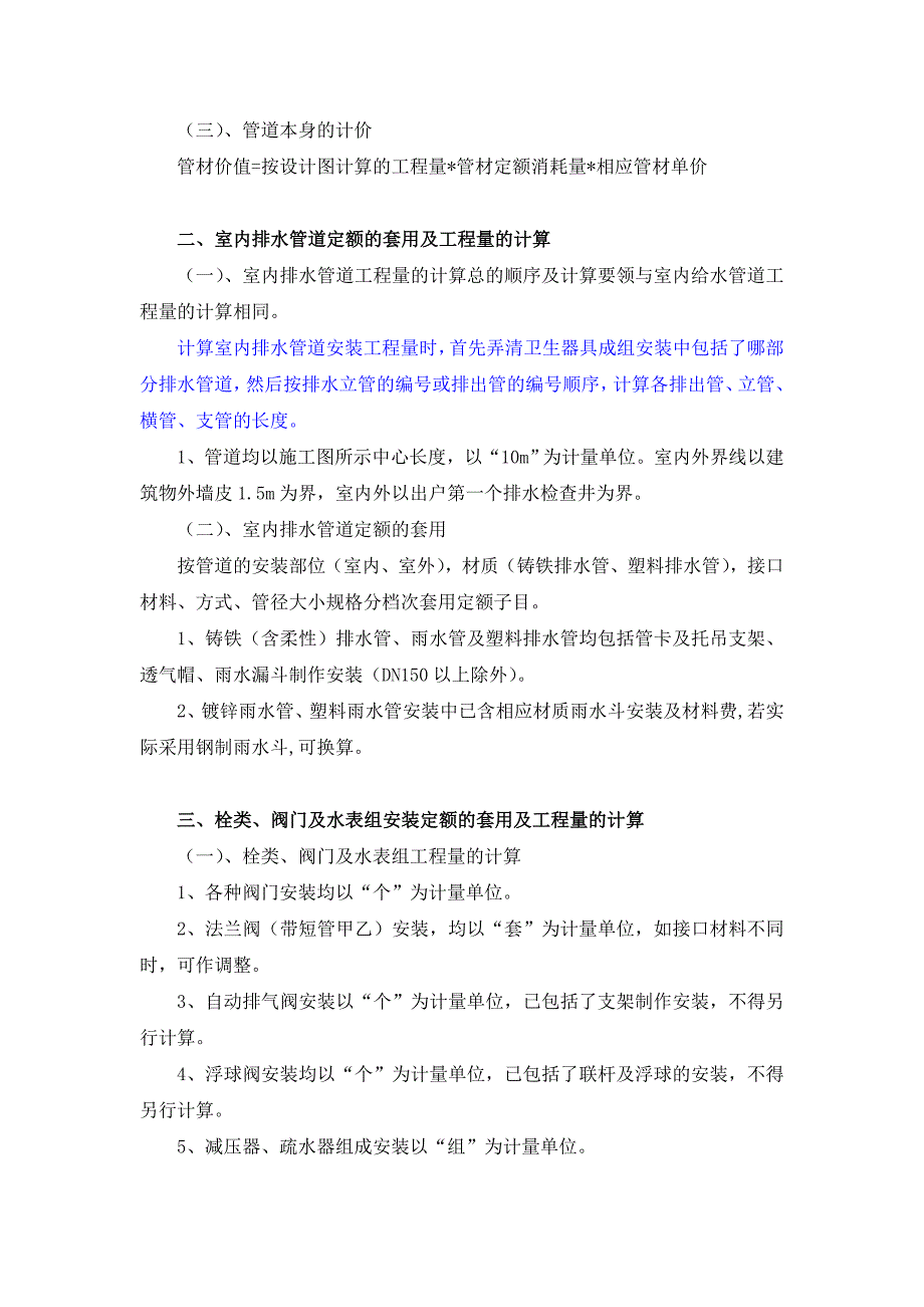 给排水定额套用与工程量计算_第3页